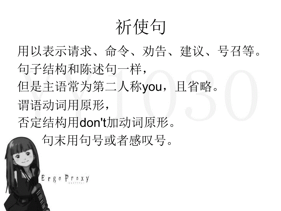 祈使句、感叹句 课件.ppt_第2页