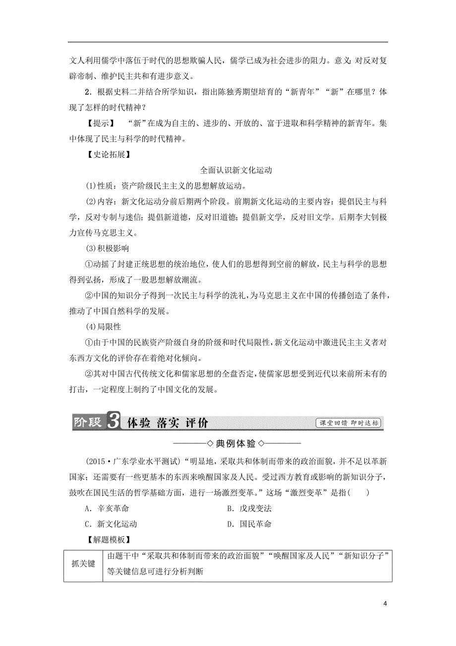 2017-2018学年高中历史第3单元近代中国的思想解放潮流第9课新文化运动和马克思主义的传播教师用书北师大版必修_第4页