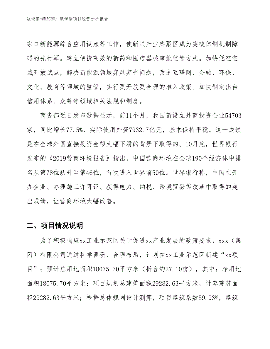镀锌锅项目经营分析报告_第2页