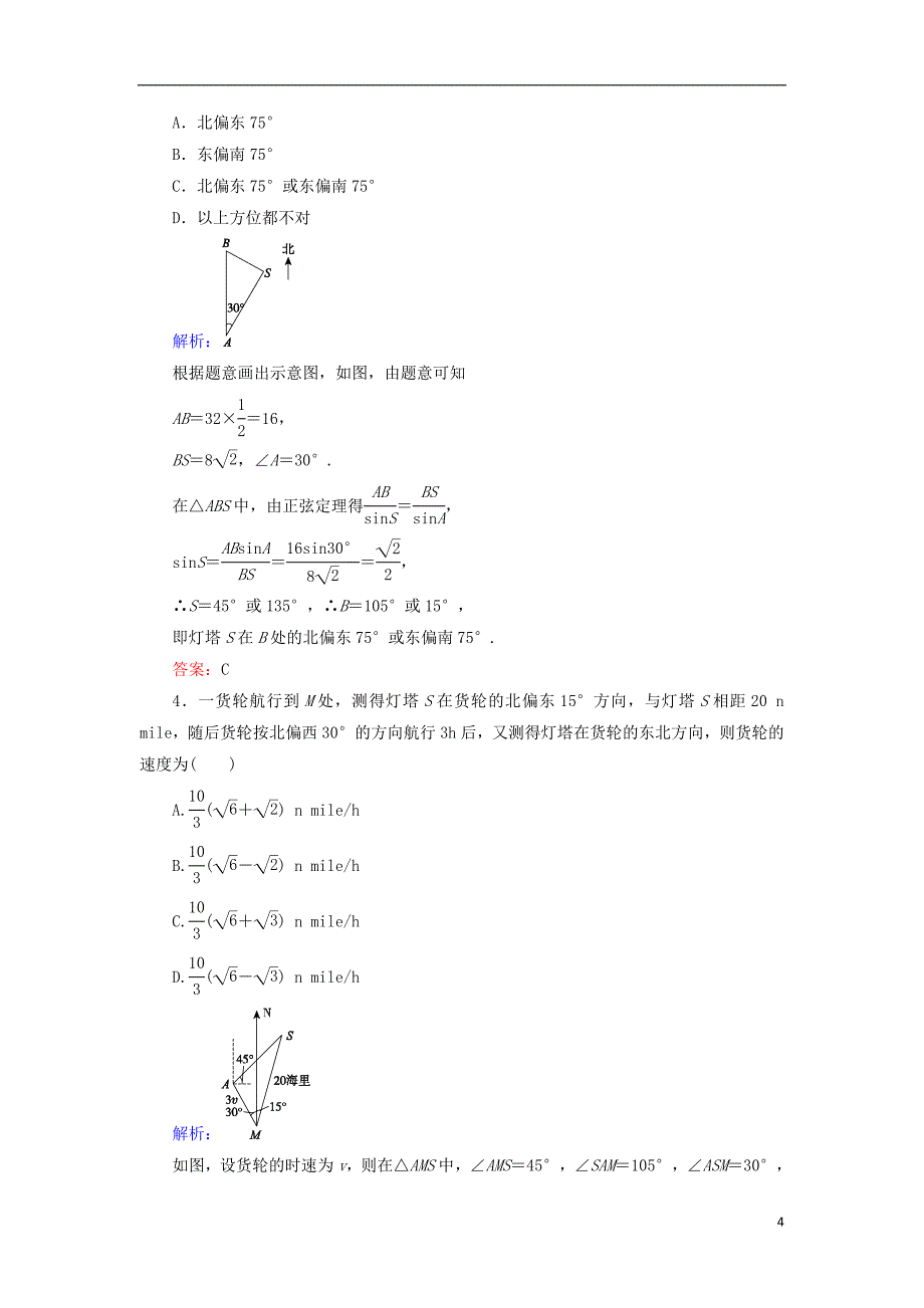 2017-2018学年高中数学第一章解三角形课时作业4应用举例新人教b版必修_第4页