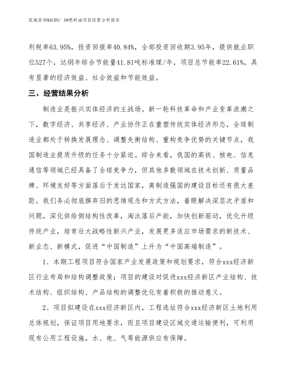 4#燃料油项目经营分析报告_第3页