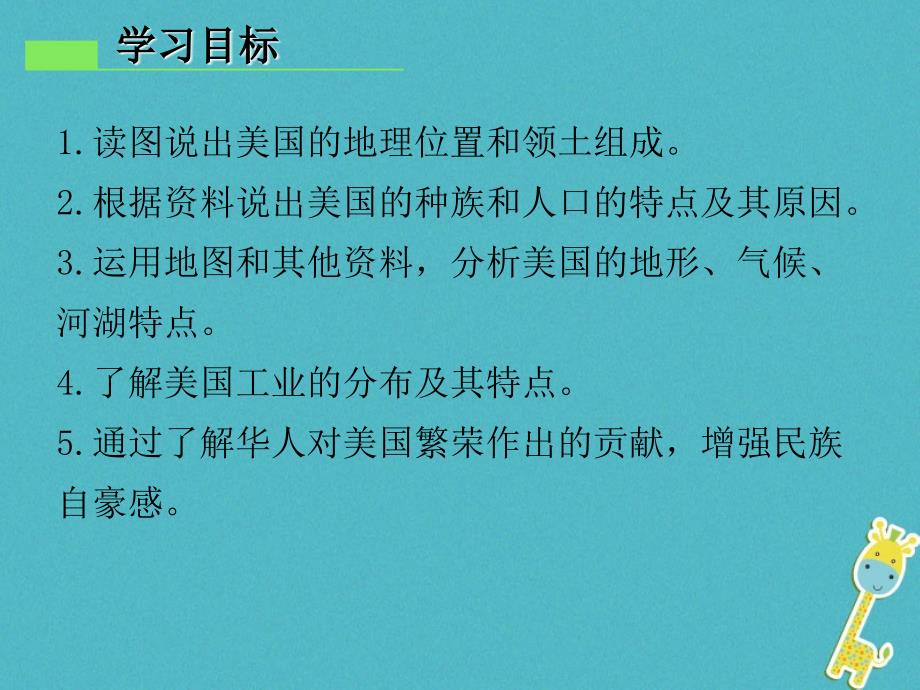 2018-2019学年七年级地理下册第九章第一节美国课件(新版)新人教版_第2页