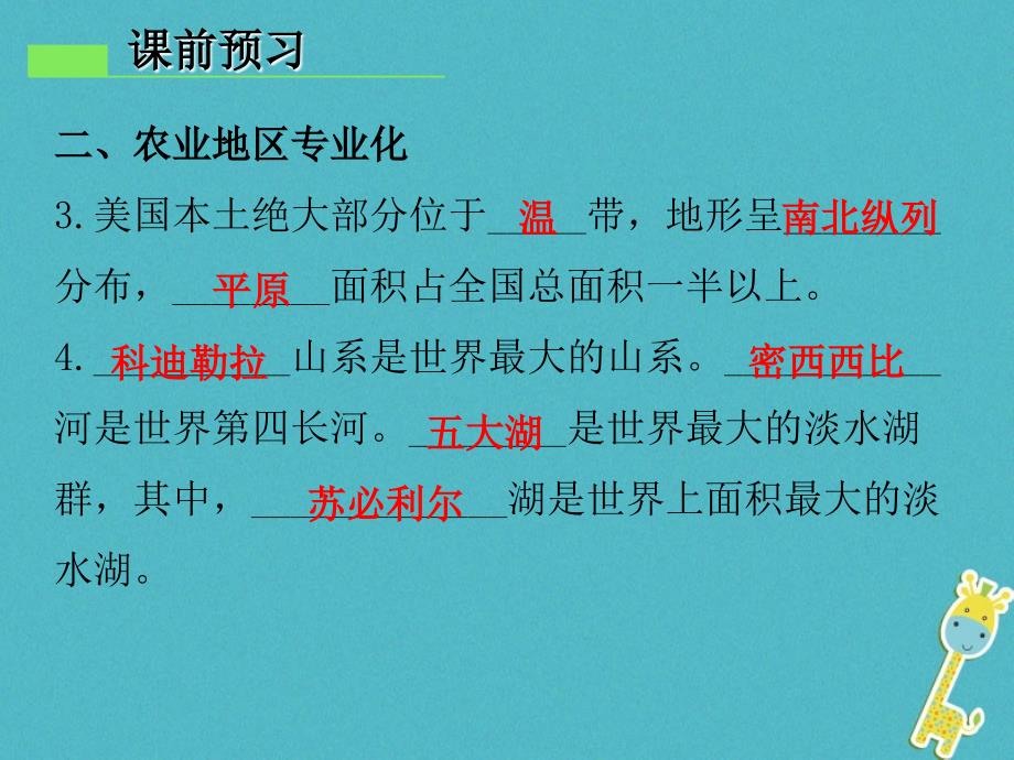 2018-2019学年七年级地理下册第九章第一节美国课件(新版)新人教版_第4页