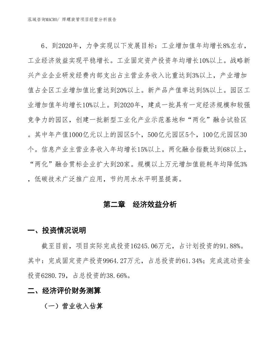 焊螺旋管项目经营分析报告_第5页