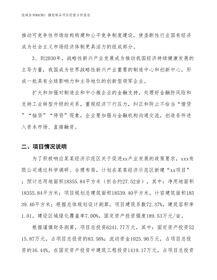 搪瓷制品项目经营分析报告_第2页