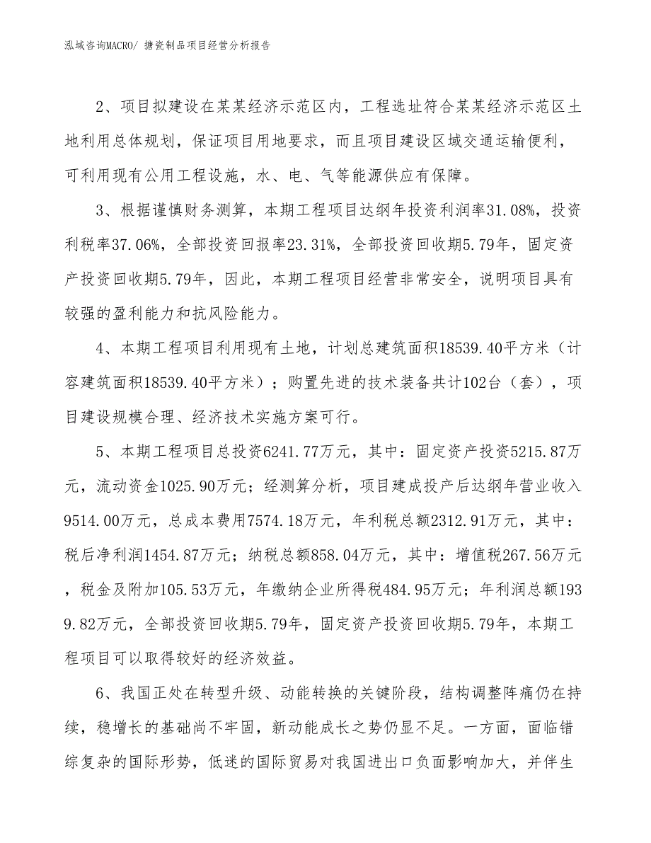 搪瓷制品项目经营分析报告_第4页