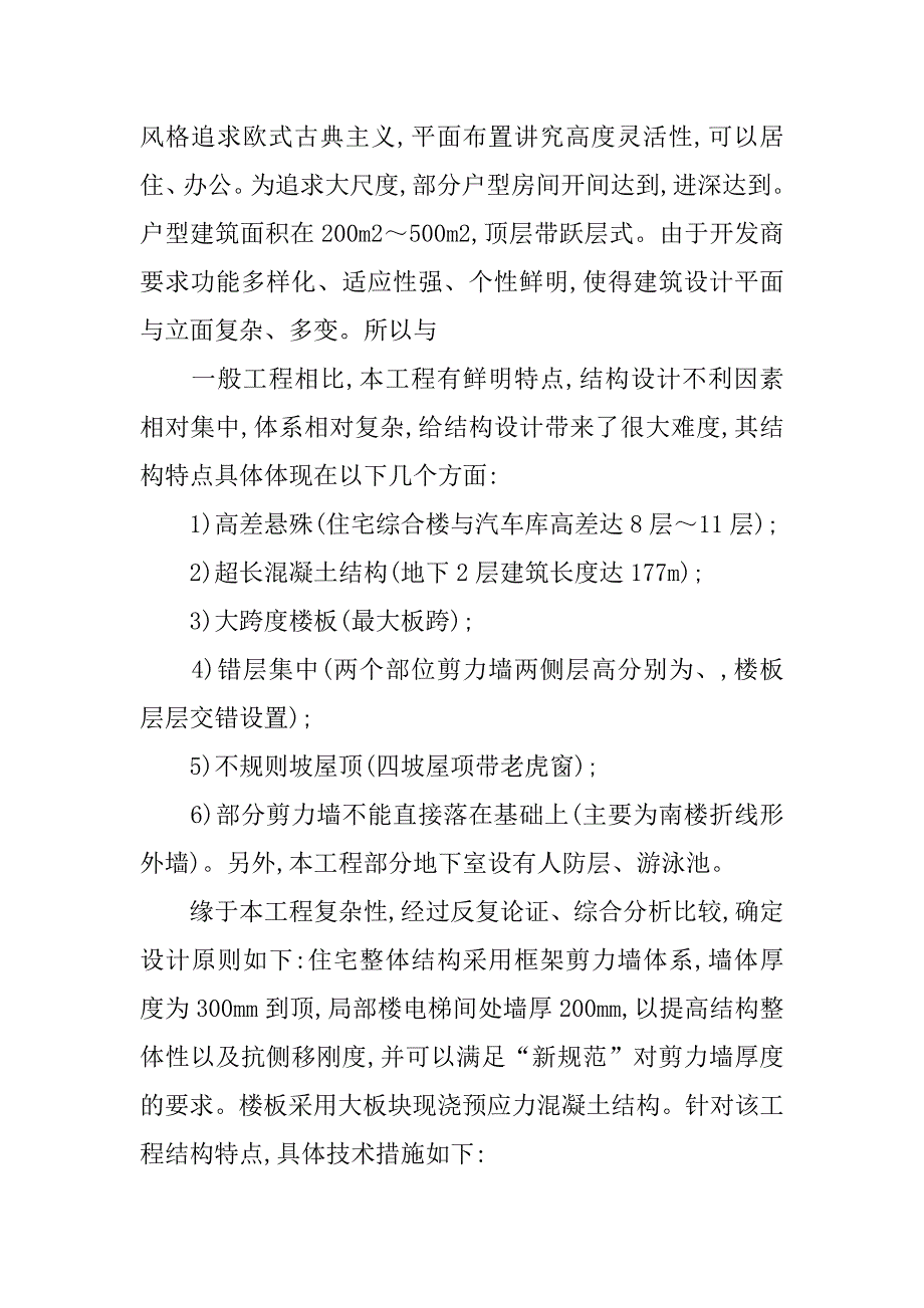 浅谈某建筑工程综合楼的结构设计.doc_第2页