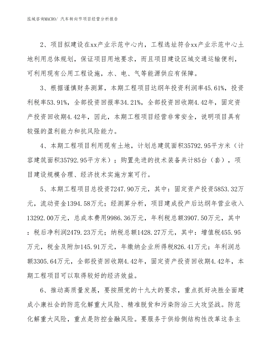 汽车转向节项目经营分析报告_第4页