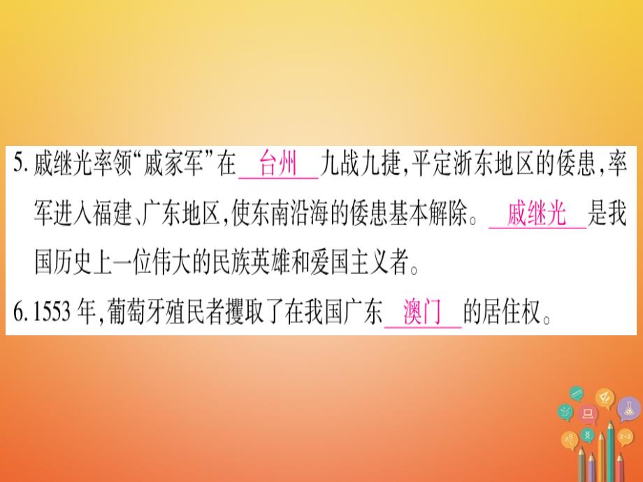 2018-2019学年七年级历史下册第三单元明清时期统一多民族国家的巩固与发展第15课明朝的对外关系课件新人教版_第4页