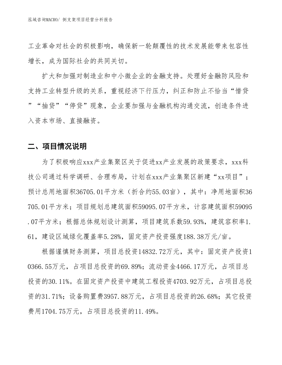 倒支架项目经营分析报告_第2页