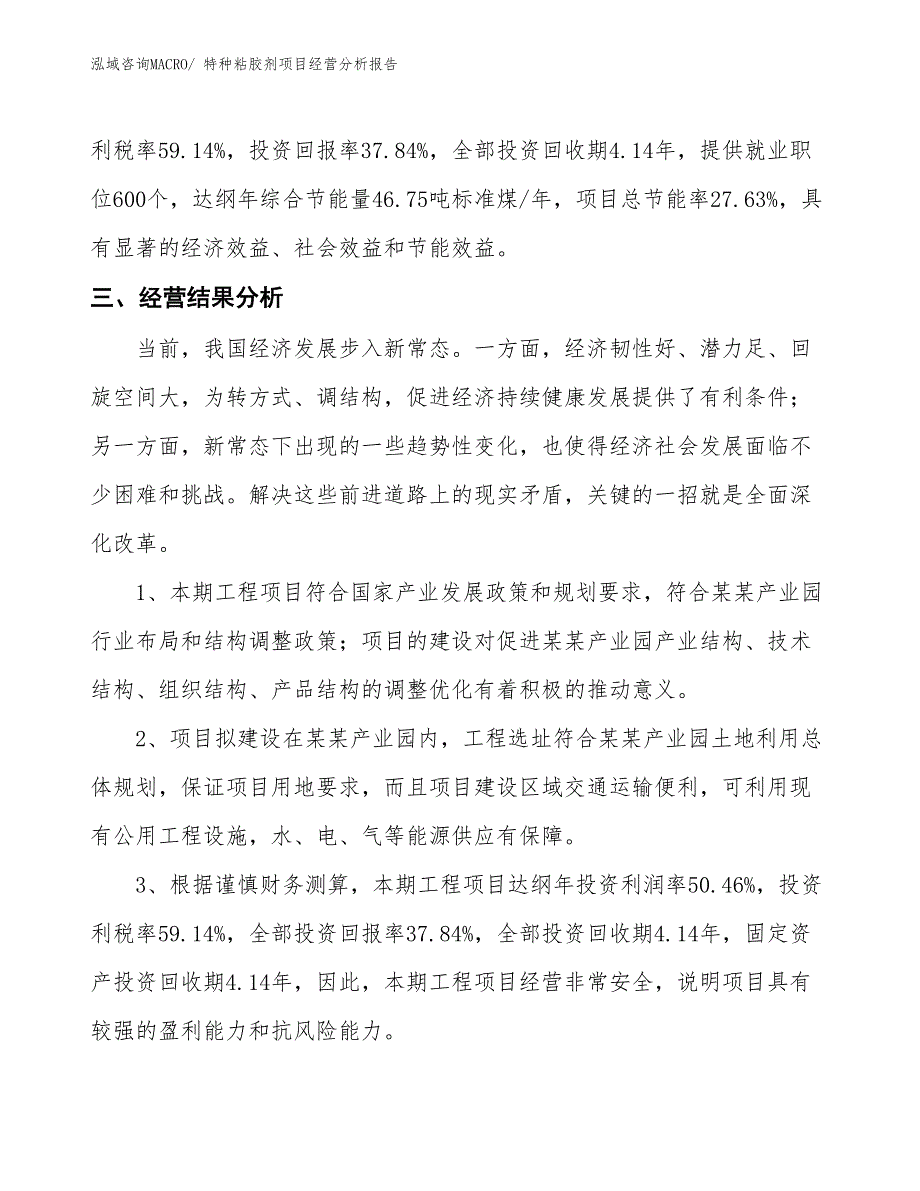 特种粘胶剂项目经营分析报告_第3页