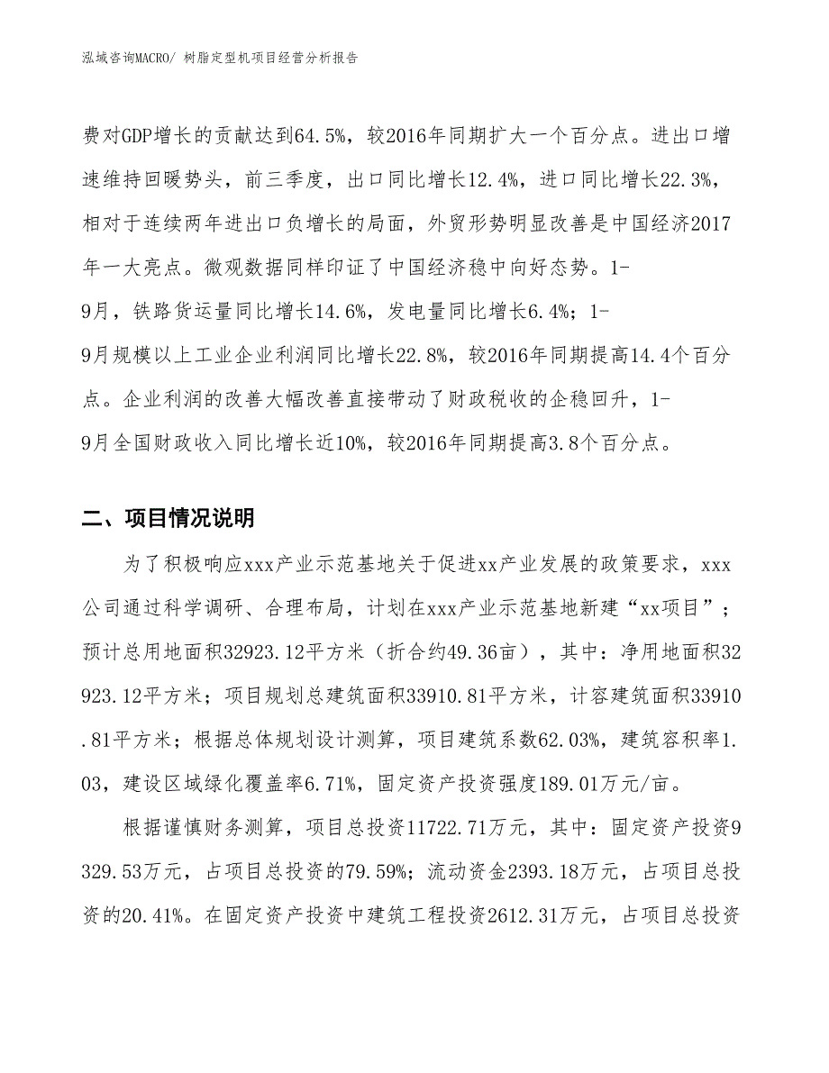 树脂定型机项目经营分析报告_第3页