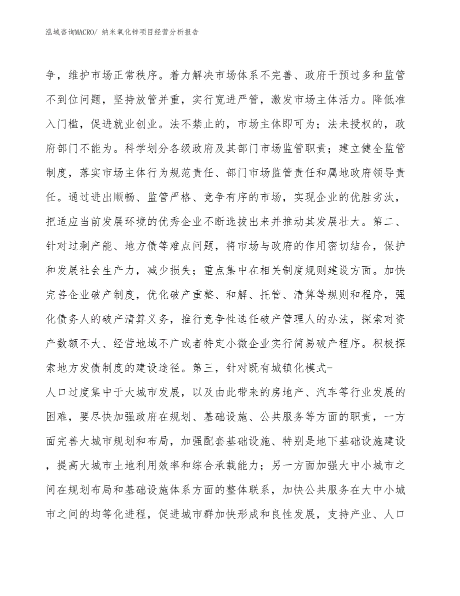 纳米氧化锌项目经营分析报告_第4页