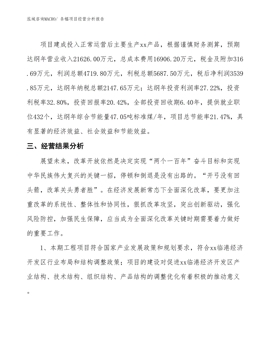 条幅项目经营分析报告_第3页