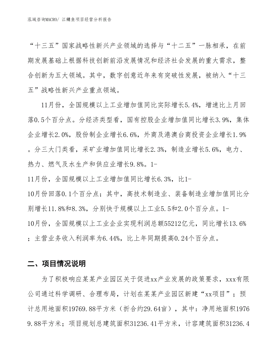 江鳙鱼项目经营分析报告_第3页