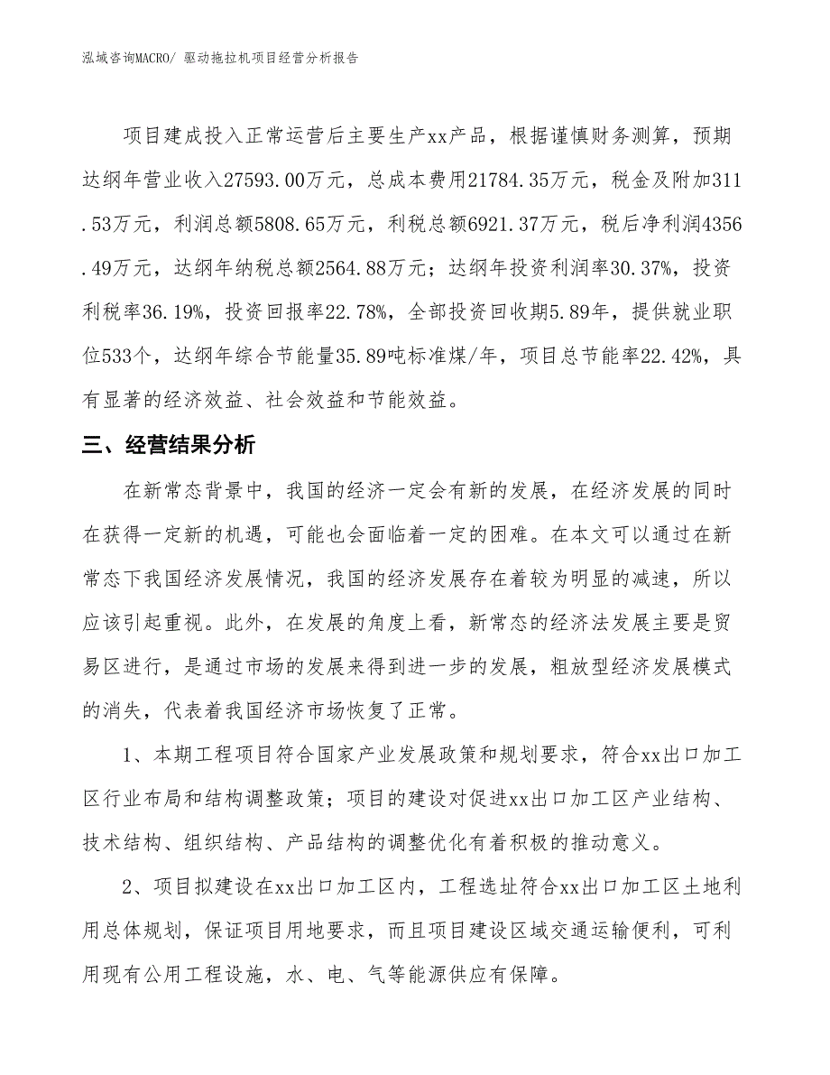 驱动拖拉机项目经营分析报告_第3页