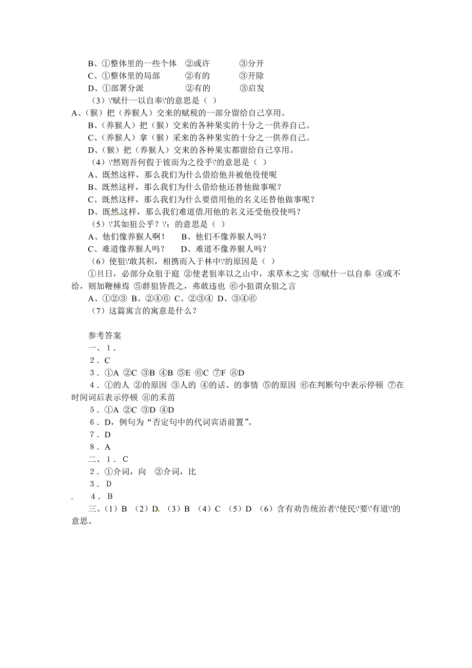 《邹忌讽齐王纳谏》每课一练2.doc_第3页