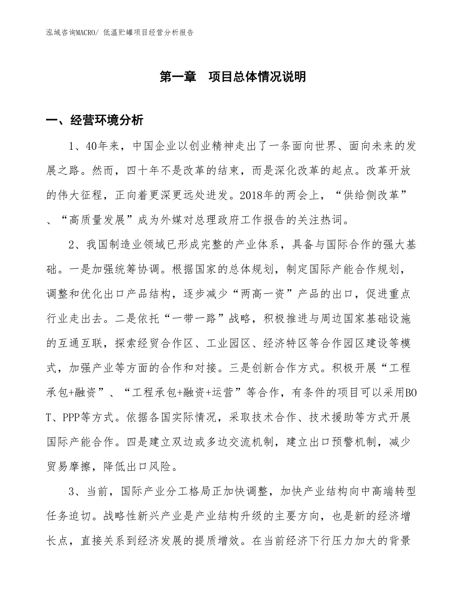 低温贮罐项目经营分析报告_第1页