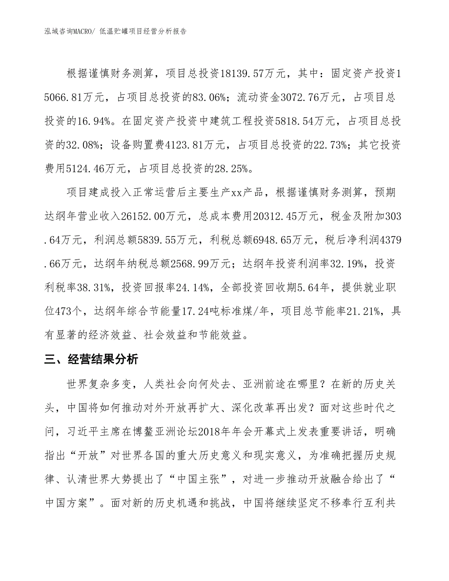 低温贮罐项目经营分析报告_第3页