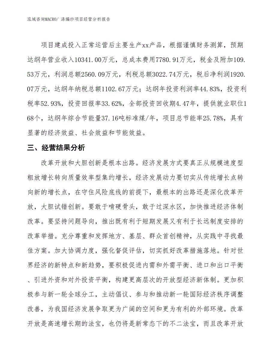 涤编纱项目经营分析报告_第4页