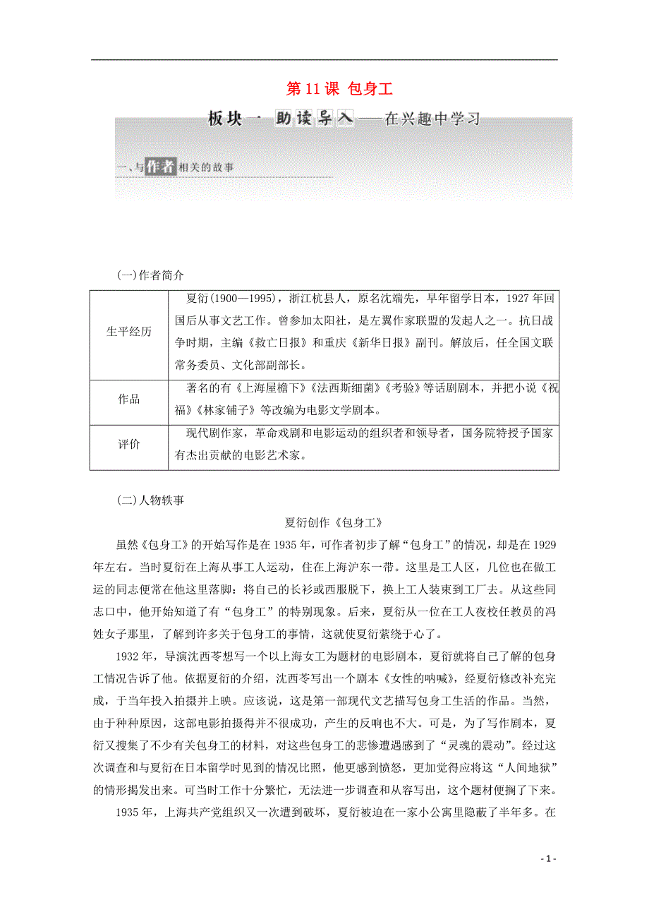 2017-2018学年高中语文第11课包身工教学案新人教版必修_第1页