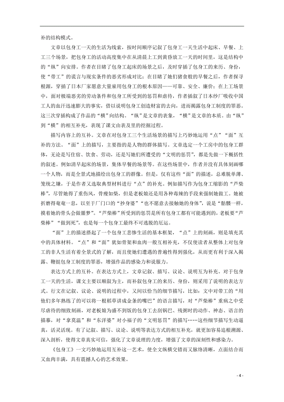 2017-2018学年高中语文第11课包身工教学案新人教版必修_第4页