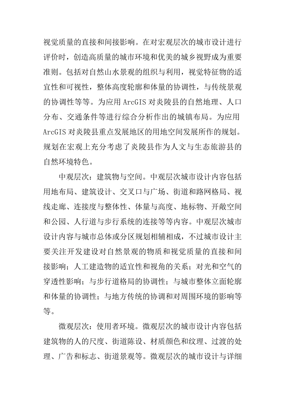 虚拟现实技术在城市设计中的应用.doc_第2页