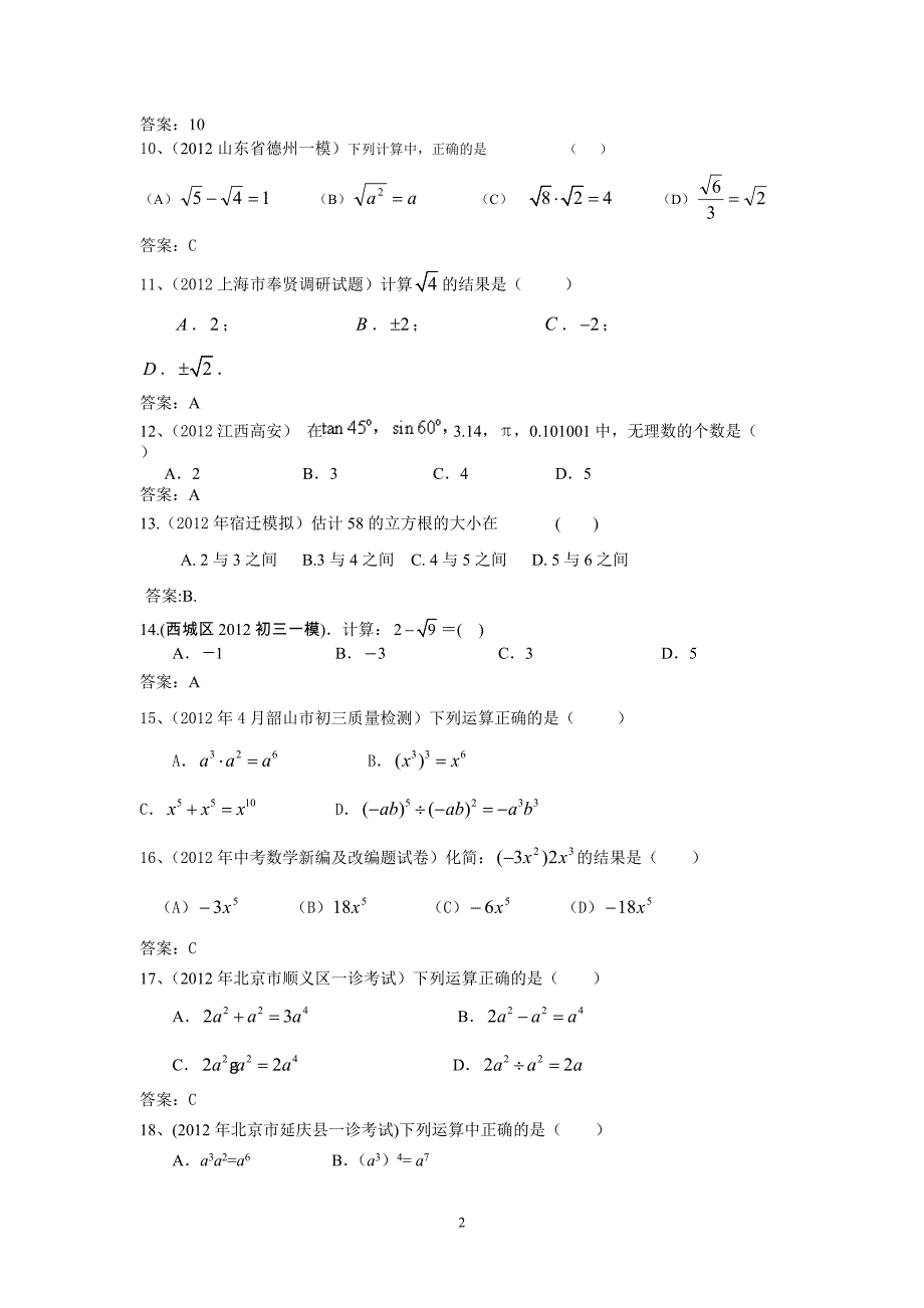 2实数的运算_第2页