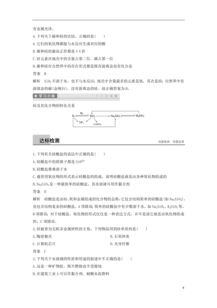 2017-2018学年高中化学第四章非金属及其化合物4.1无机非金属材料的主角--硅第2课时学案新人教版必修_第4页