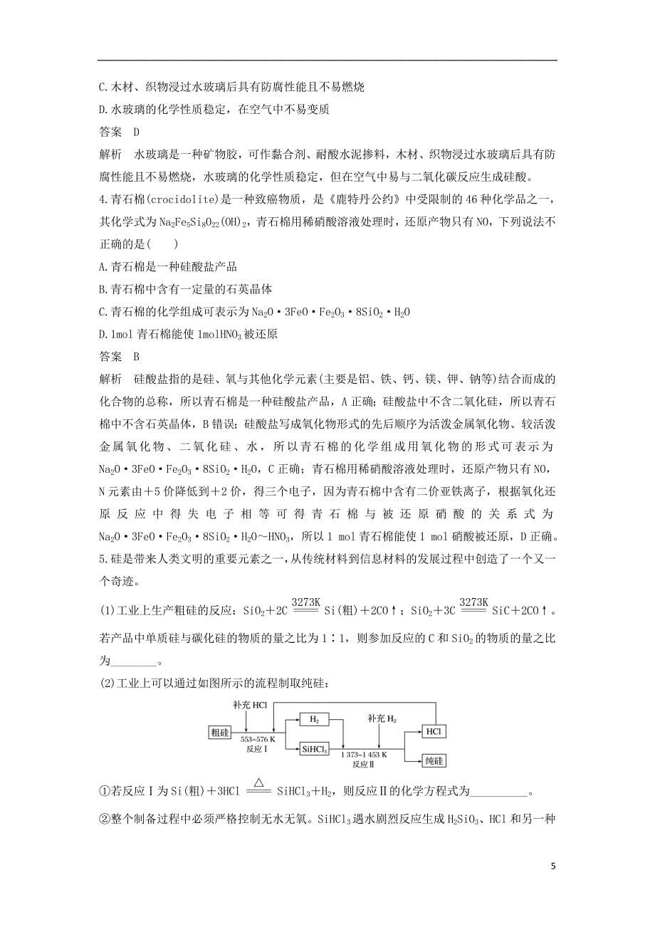 2017-2018学年高中化学第四章非金属及其化合物4.1无机非金属材料的主角--硅第2课时学案新人教版必修_第5页