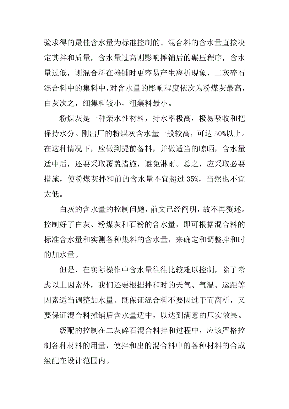 小议二灰碎石混合料的标准及拌合控制措施.doc_第3页