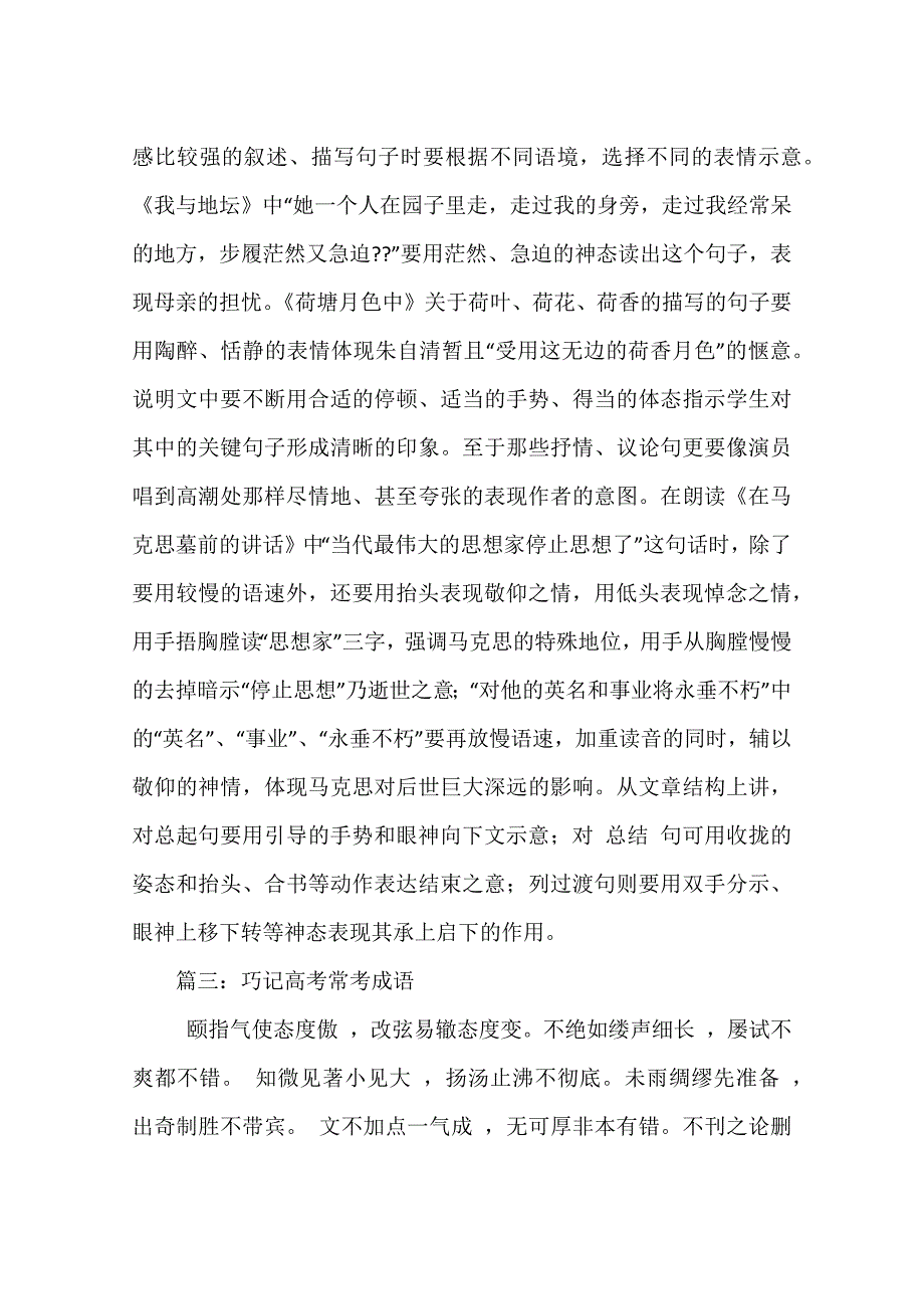 颐指气使.docx_第3页