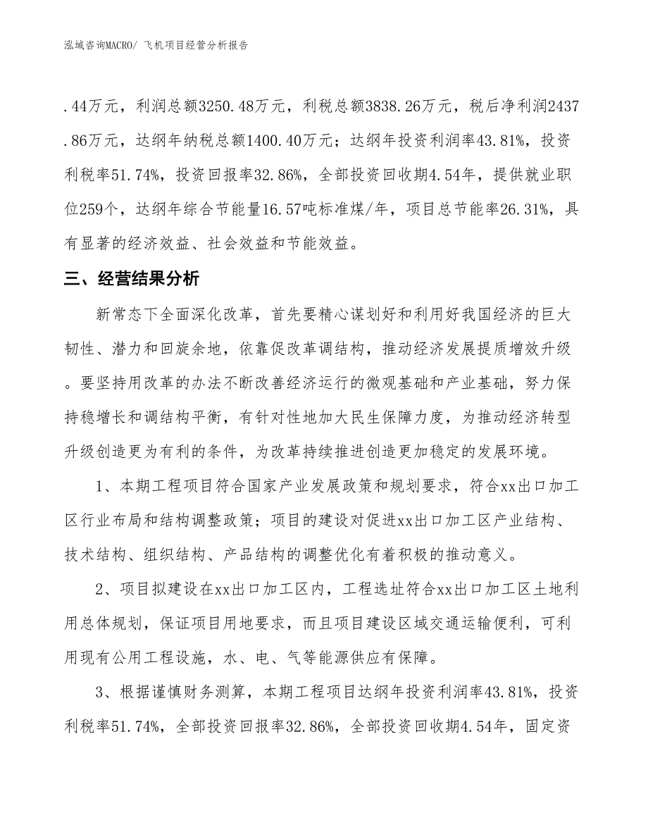 飞机项目经营分析报告_第3页