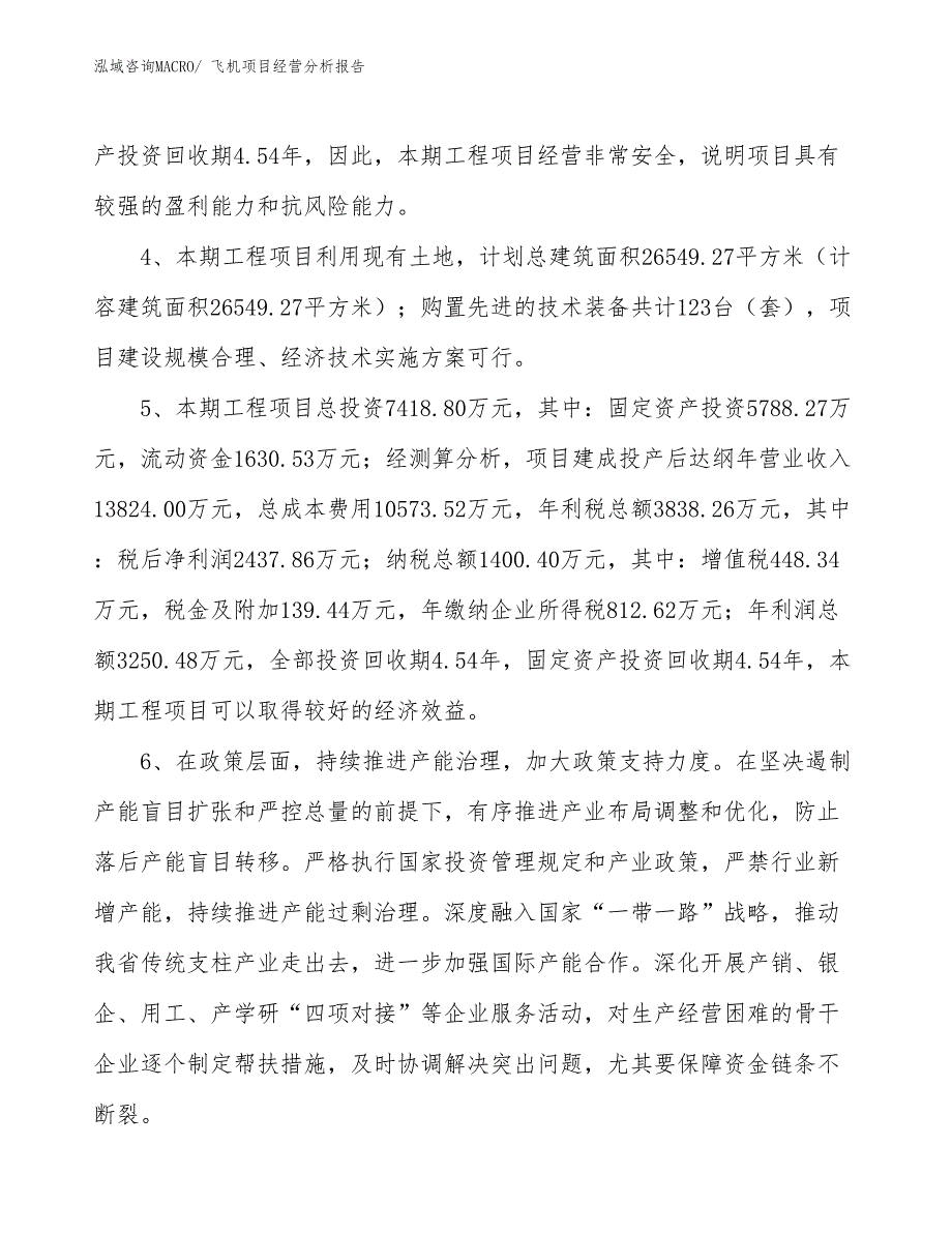 飞机项目经营分析报告_第4页