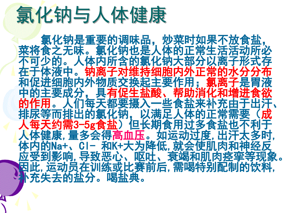 8.4 常用的盐.ppt_第4页