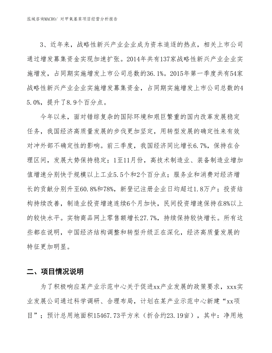 对甲氧基苯项目经营分析报告_第2页