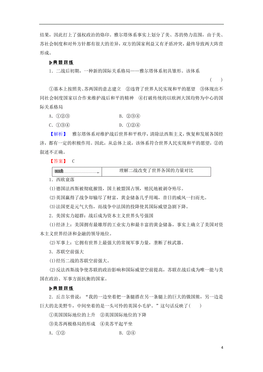 2017-2018学年高中历史第4章雅尔塔体系下的“冷战”与和平第1节美苏“冷战”局面的形成教师用书北师大版选修_第4页