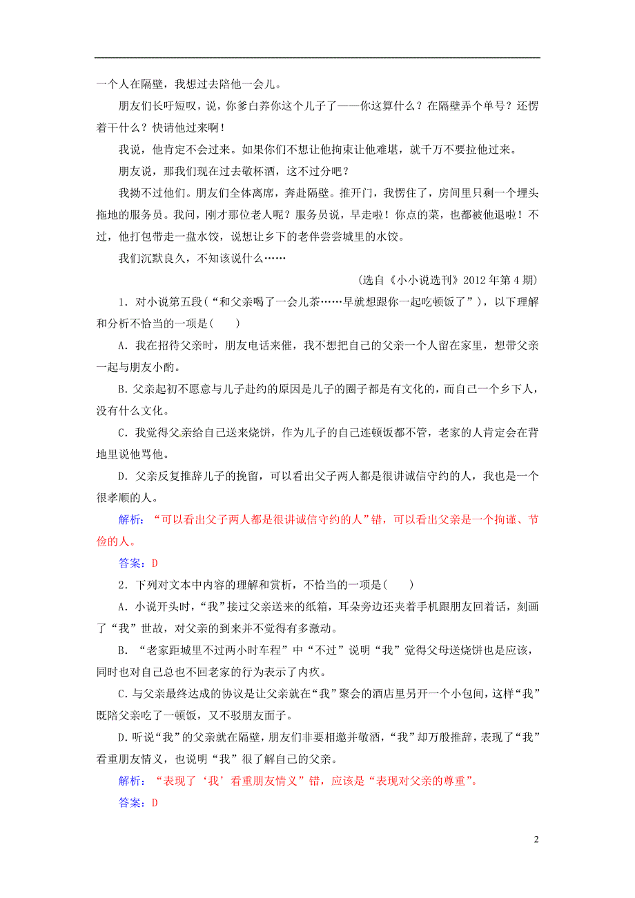 2017-2018学年高中语文一轮复习专题十二文学类文本阅读第一节小说阅读学业水平过关_第2页