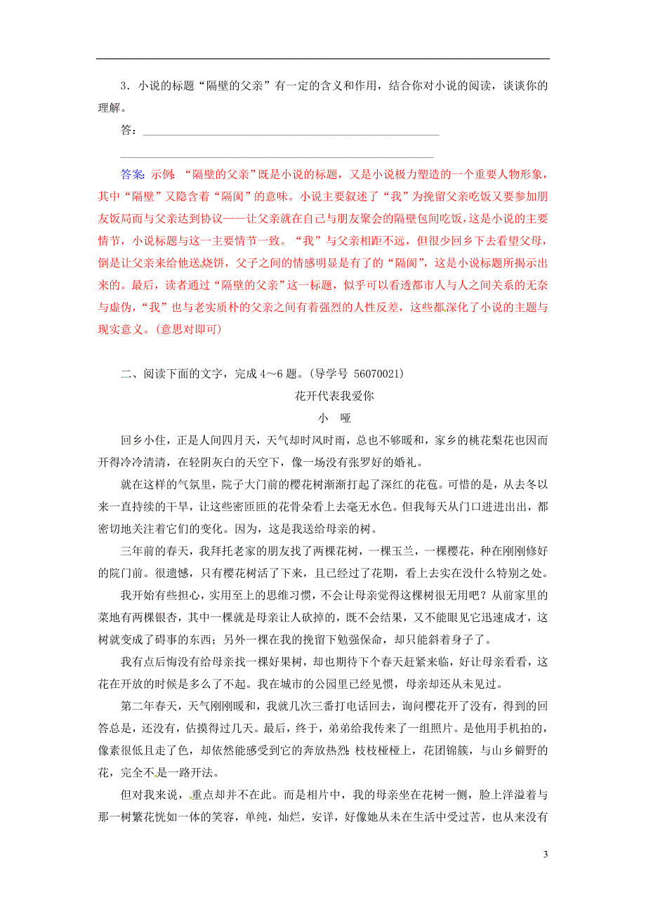 2017-2018学年高中语文一轮复习专题十二文学类文本阅读第一节小说阅读学业水平过关_第3页