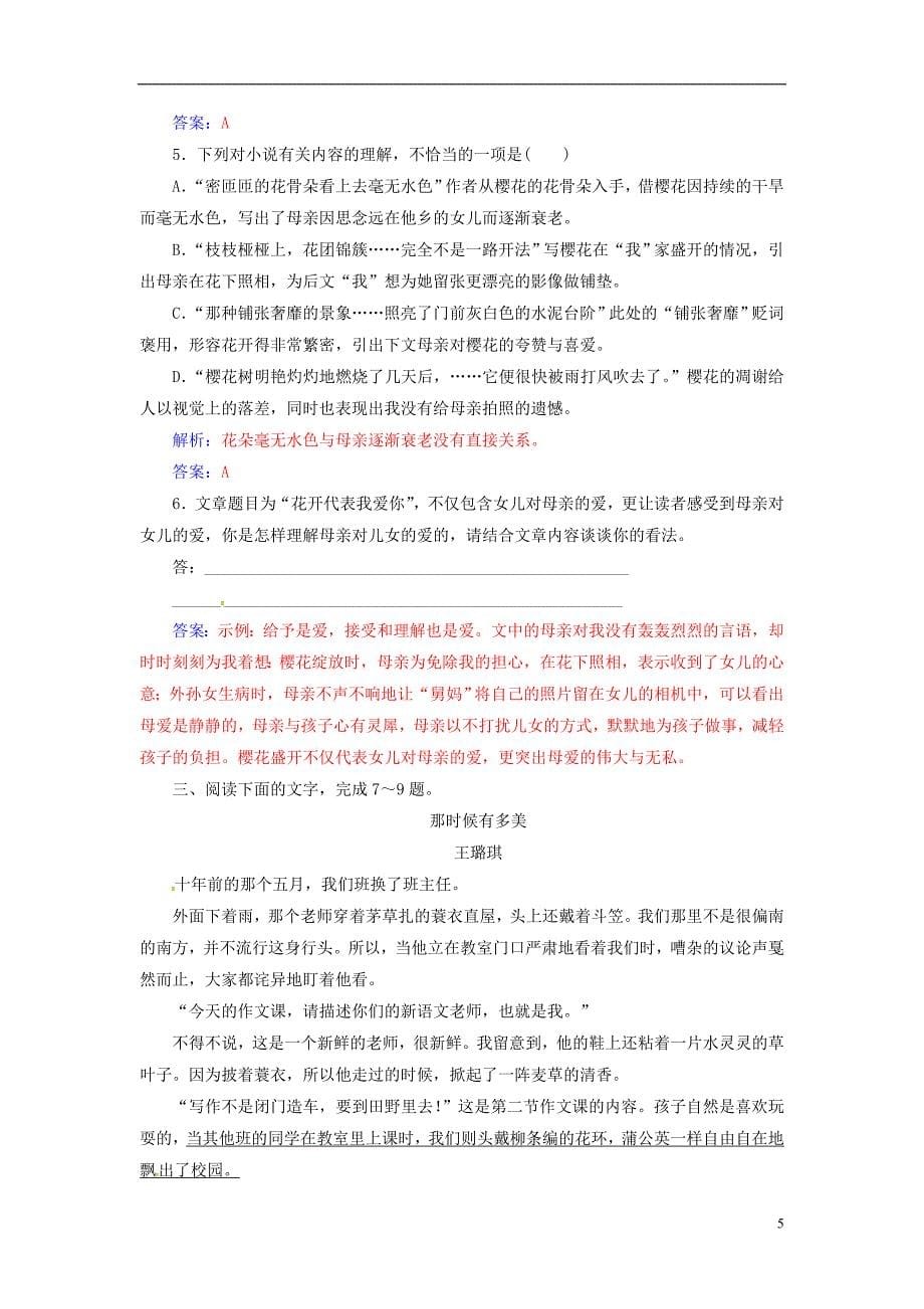 2017-2018学年高中语文一轮复习专题十二文学类文本阅读第一节小说阅读学业水平过关_第5页