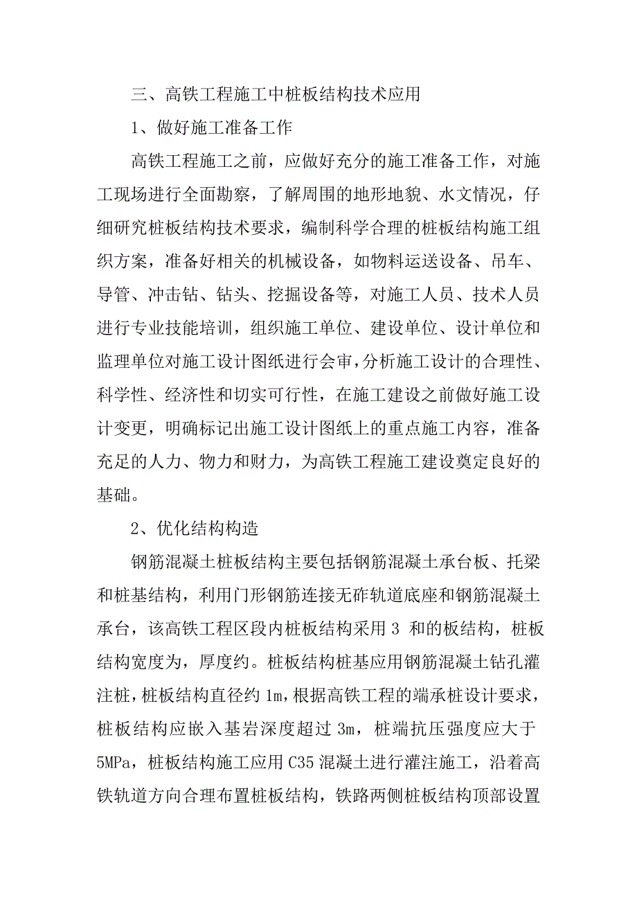 高铁工程施工中桩板结构技术应用分析.doc_第3页