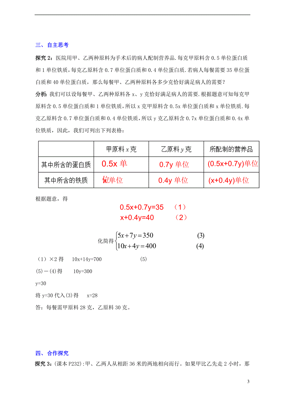 2017-2018学年八年级数学上册5.4应用二元一次方程组-增收节支教案新版北师大版_第3页