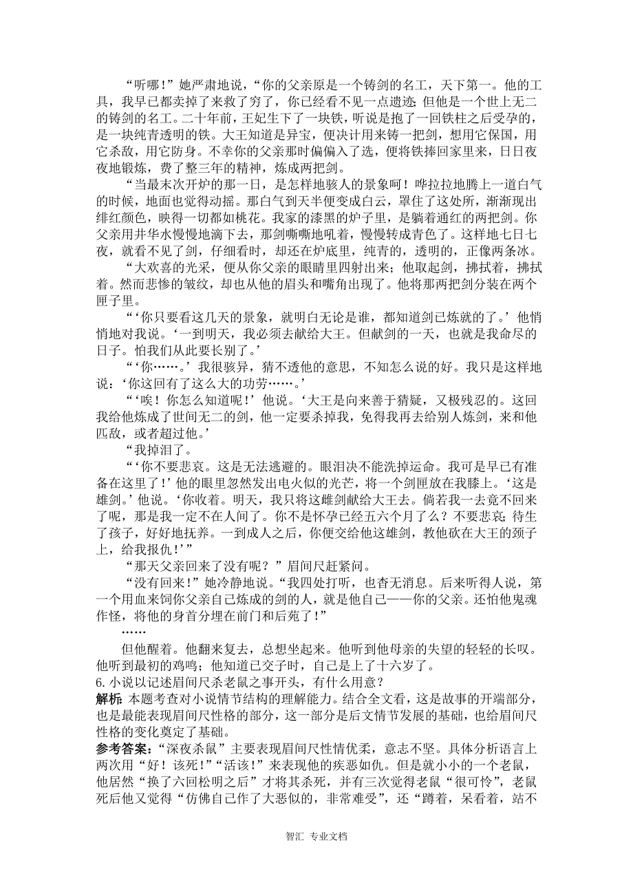 【语文版】2017年高中语文（必修1）45分钟过关检测_15_第3页