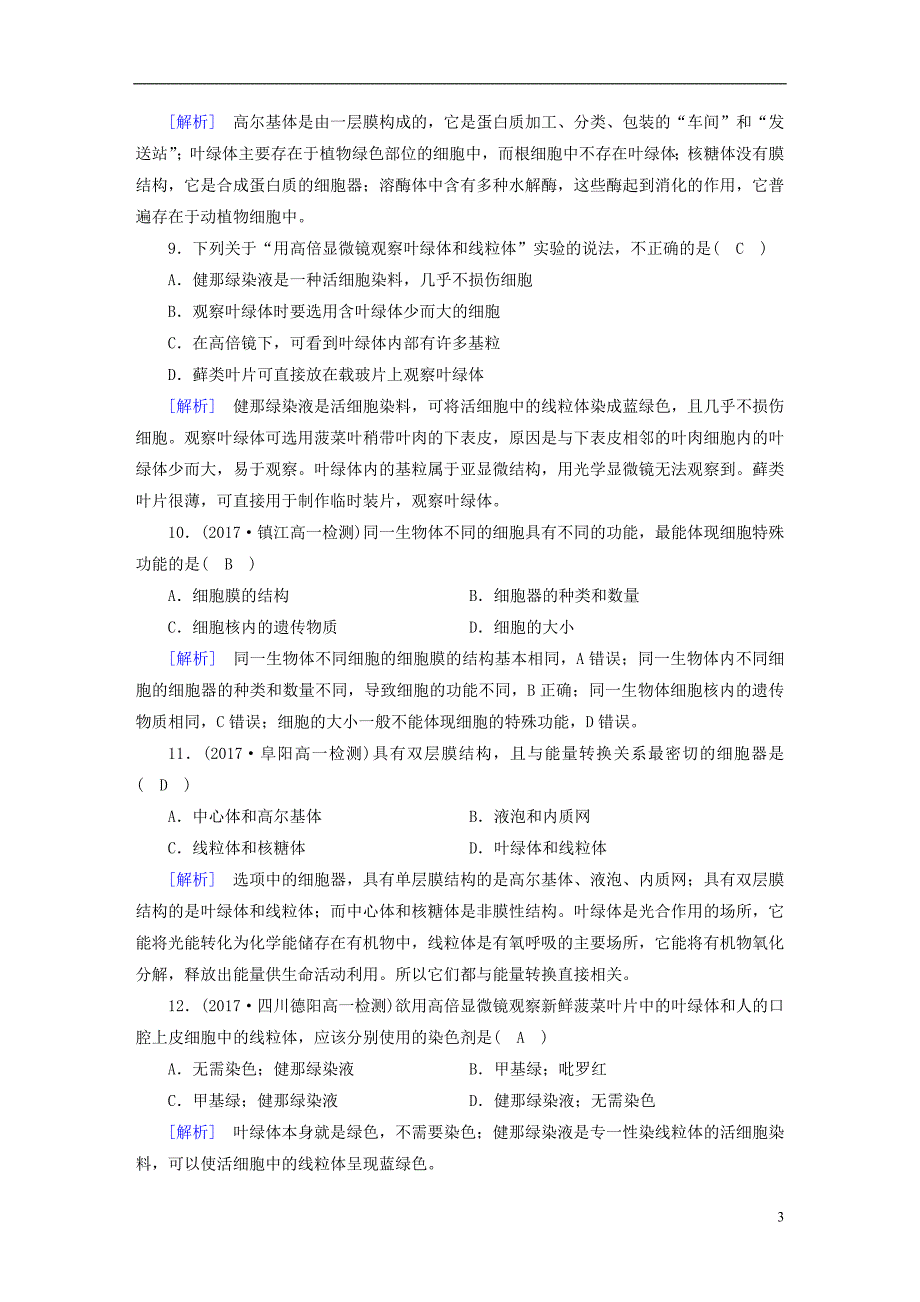 2017-2018年高中生物第三章细胞的基本结构第2节细胞器--系统内的分工合作课时作业新人教版必修_第3页