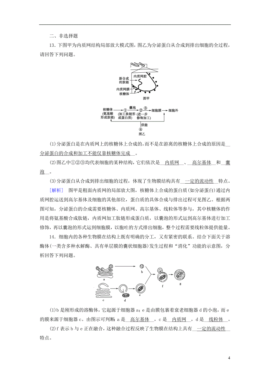 2017-2018年高中生物第三章细胞的基本结构第2节细胞器--系统内的分工合作课时作业新人教版必修_第4页