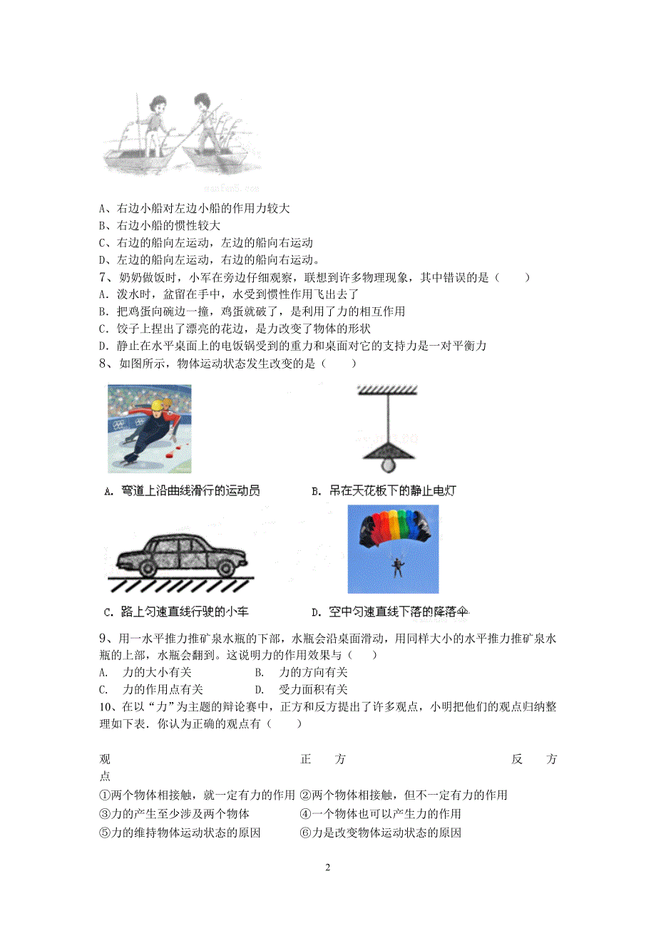 八年级物理下册力学_第2页