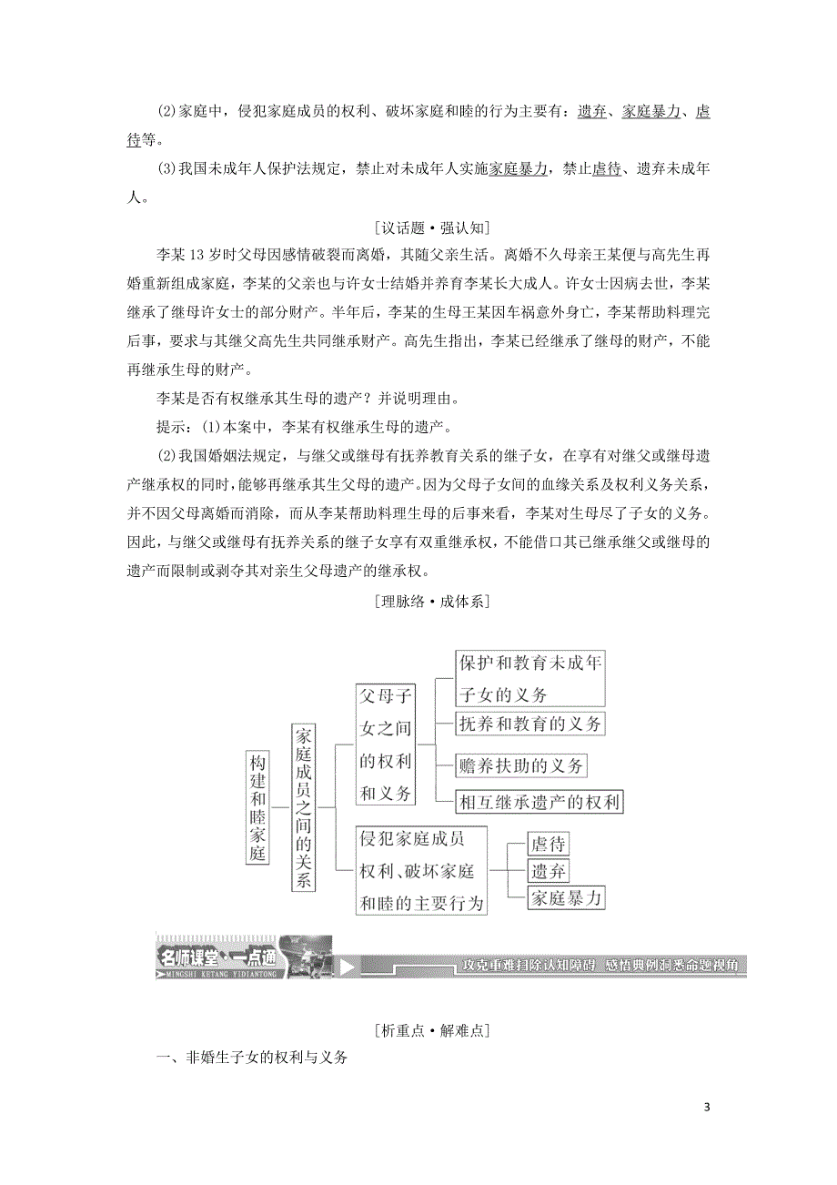 2017-2018学年高中政治专题五家庭与婚姻第一框构建和睦家庭教学案新人教版选修_第3页