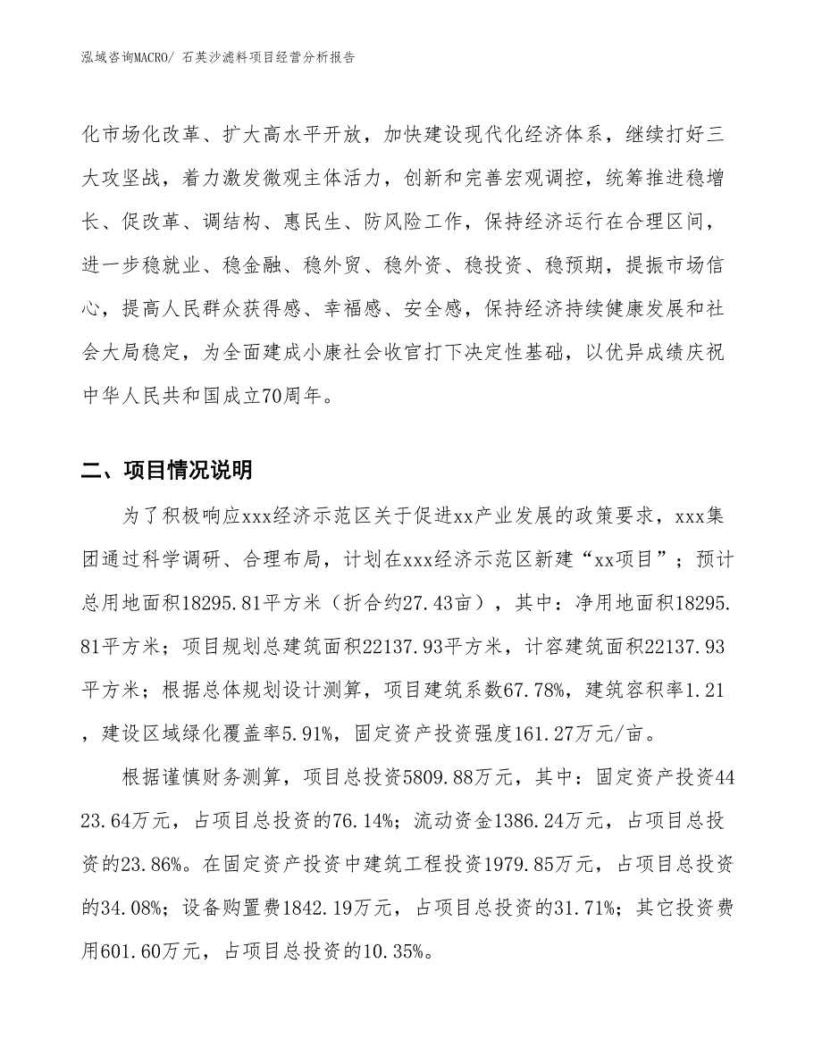 石英沙滤料项目经营分析报告_第3页