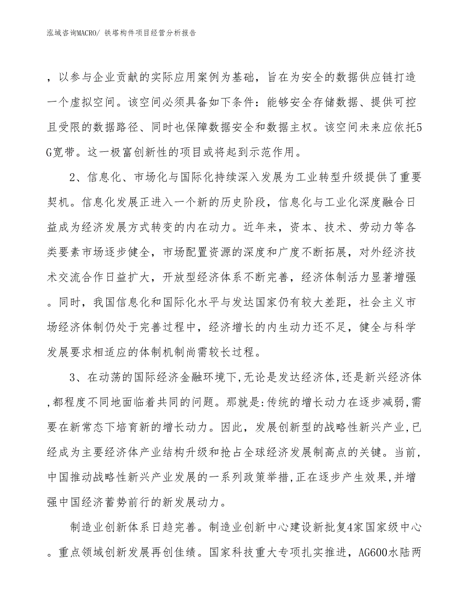 铁塔构件项目经营分析报告_第2页