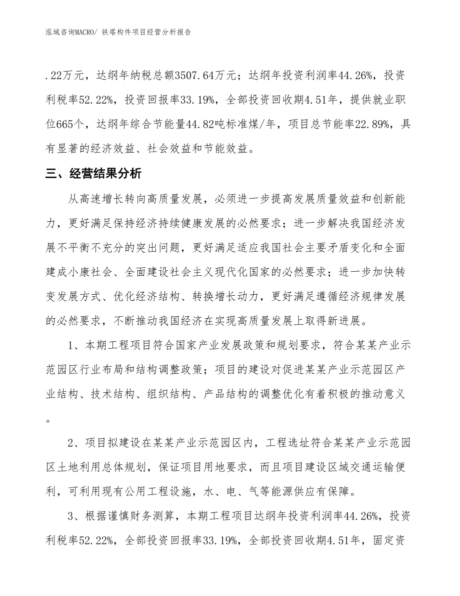 铁塔构件项目经营分析报告_第4页